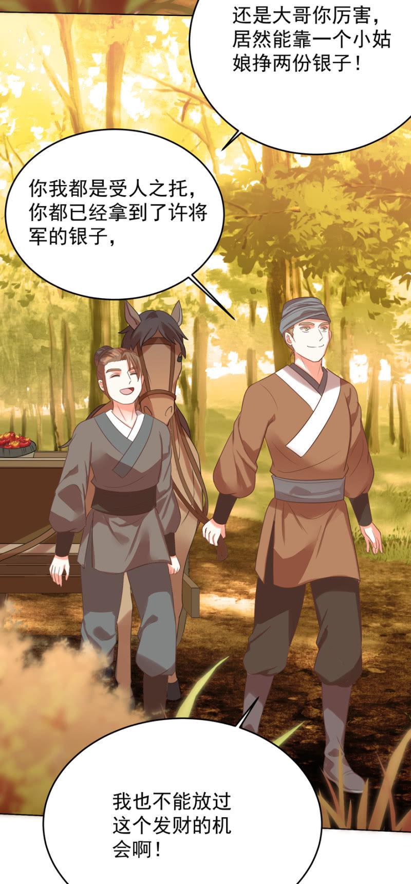 《王爷爱上“公公”》瑾儿失踪了 第42页