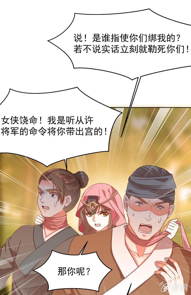 《王爷爱上“公公”》瑾儿失踪了 第45页