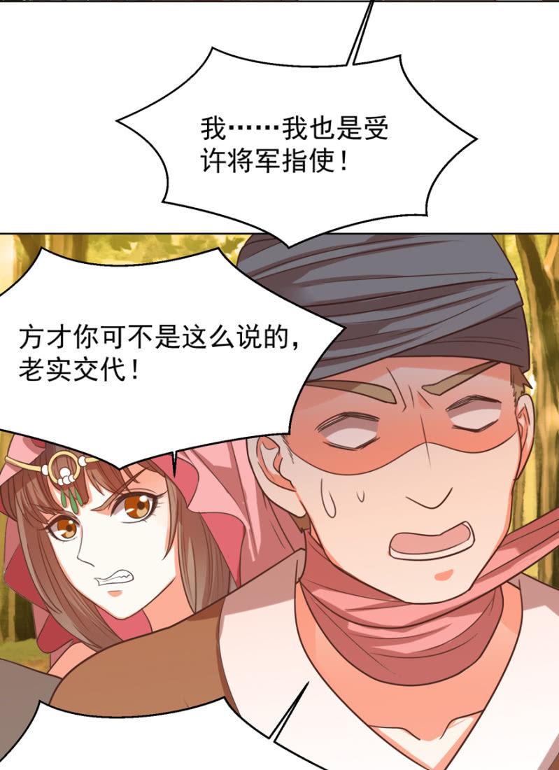 《王爷爱上“公公”》瑾儿失踪了 第46页