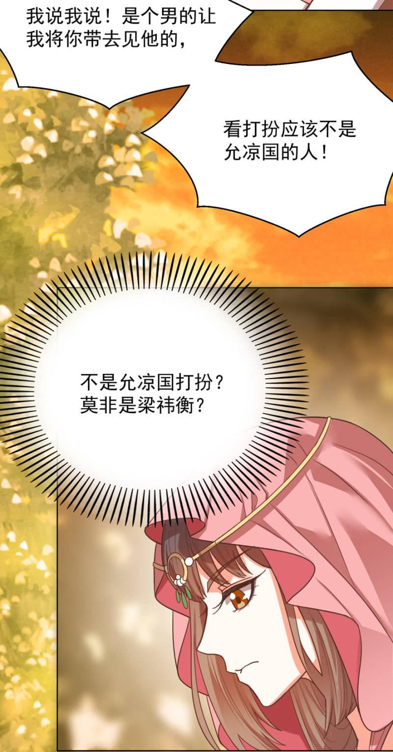 《王爷爱上“公公”》瑾儿失踪了 第47页