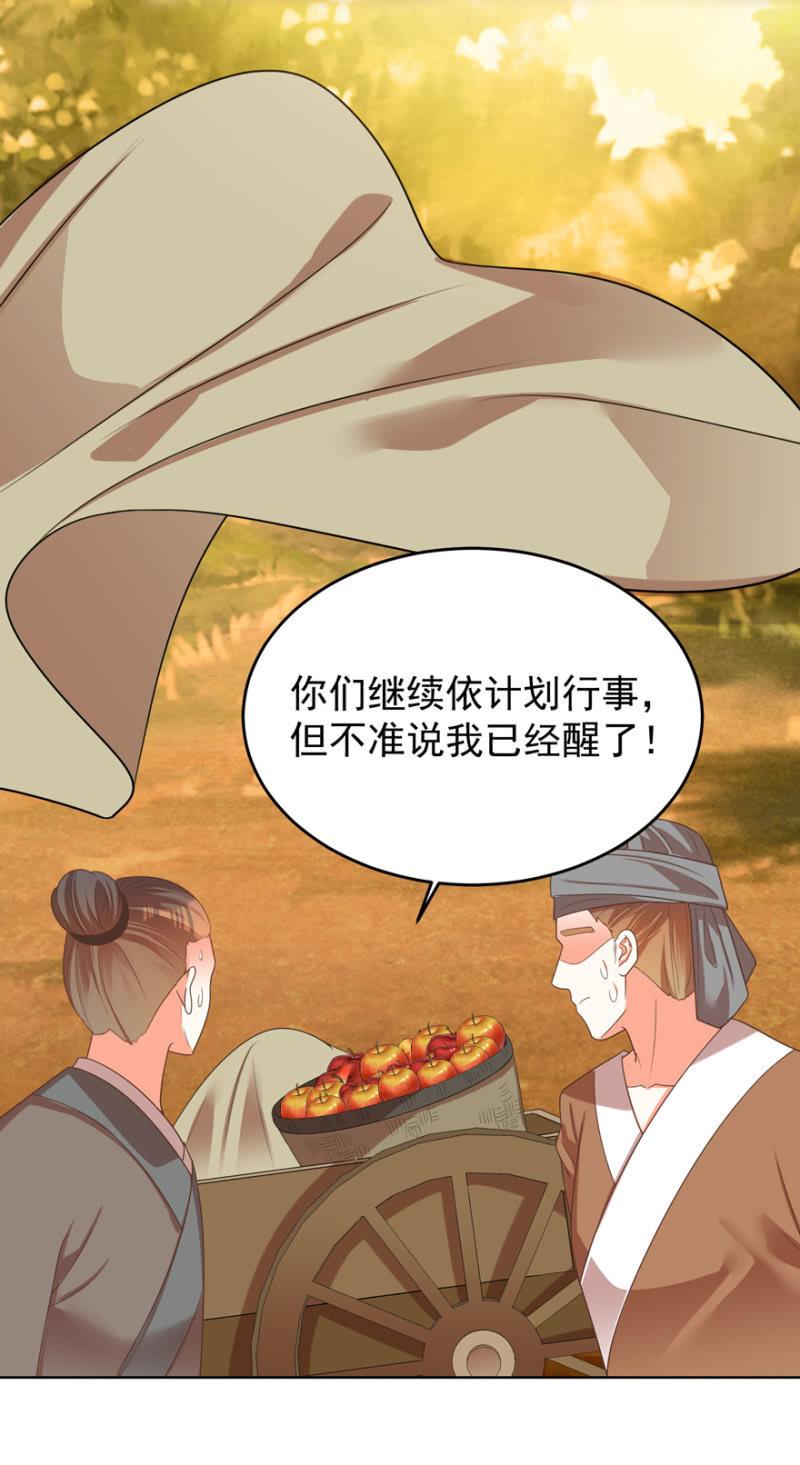 《王爷爱上“公公”》瑾儿失踪了 第48页