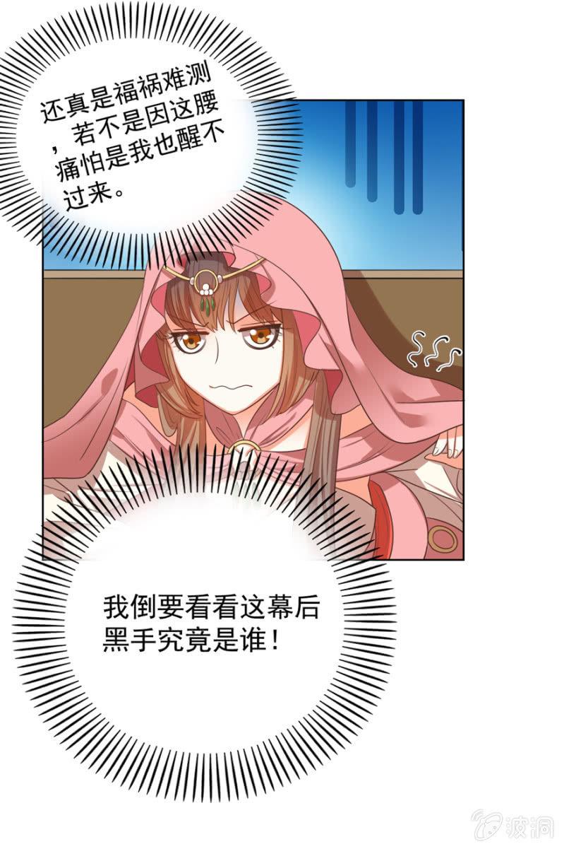 《王爷爱上“公公”》瑾儿失踪了 第49页