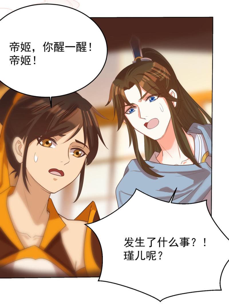 《王爷爱上“公公”》瑾儿失踪了 第8页