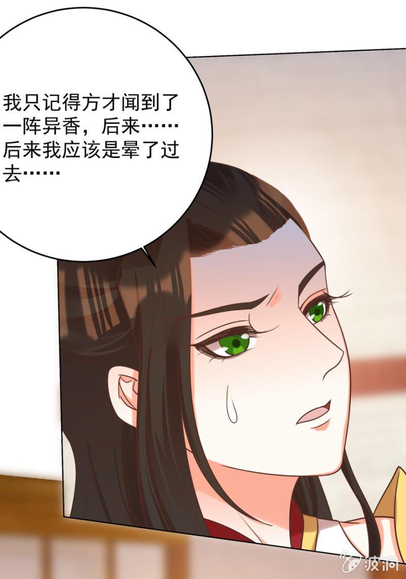 《王爷爱上“公公”》瑾儿失踪了 第9页