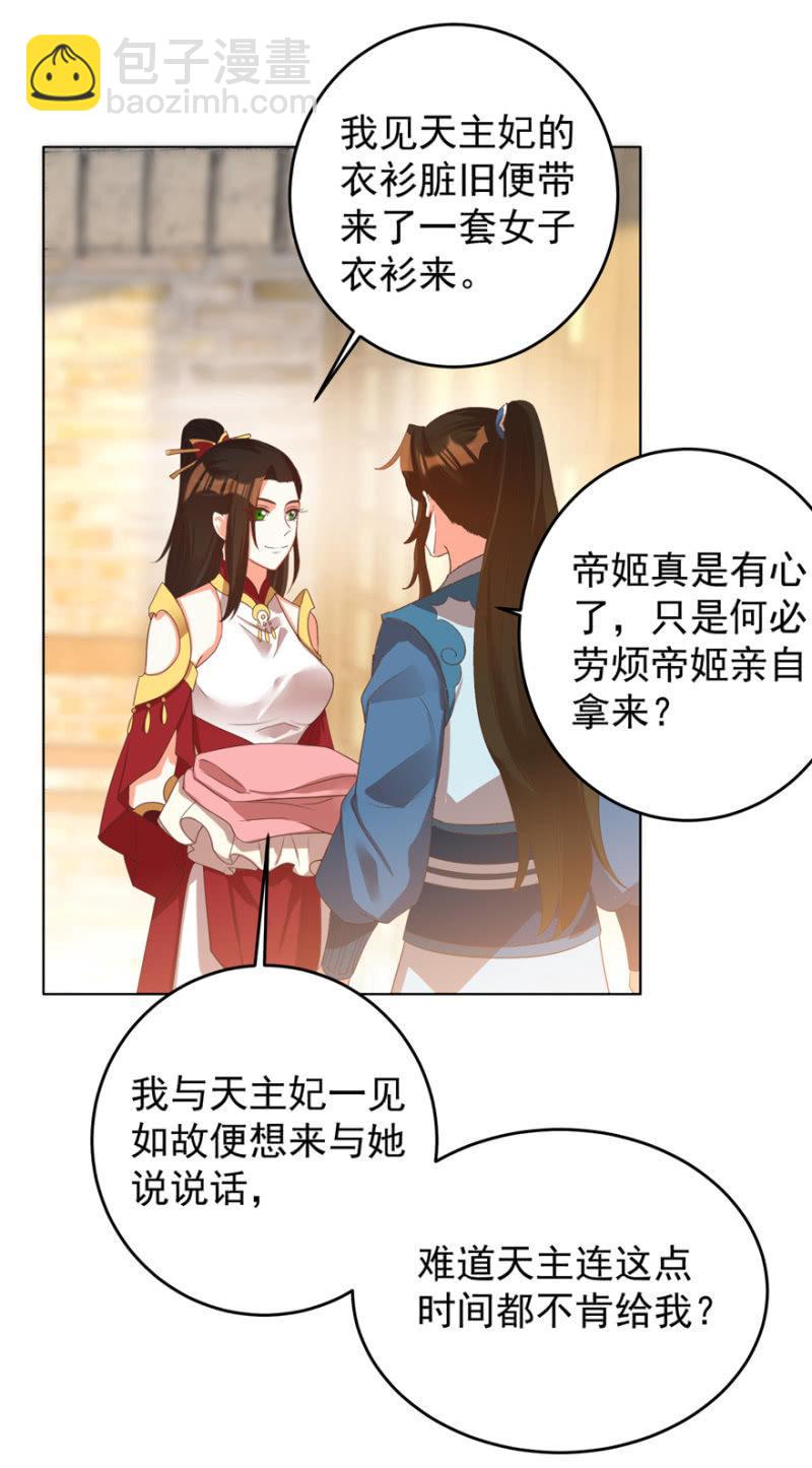 《王爷爱上“公公”》女人间的较量 第12页