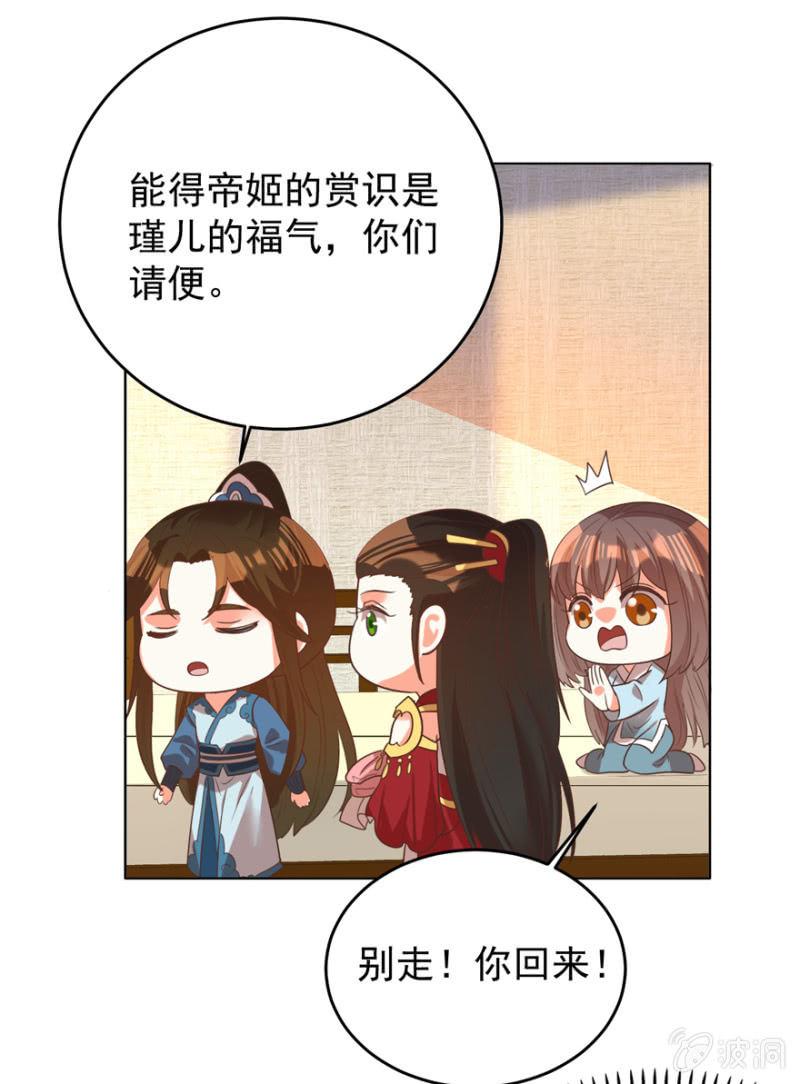 《王爷爱上“公公”》女人间的较量 第13页