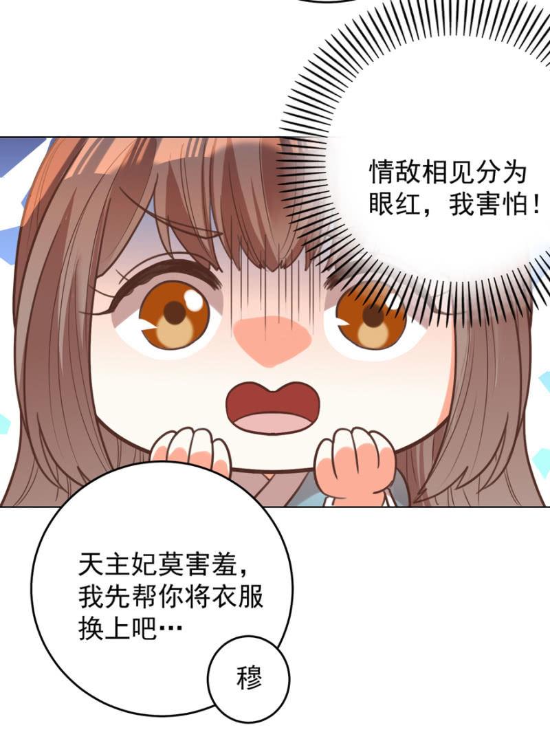 《王爷爱上“公公”》女人间的较量 第14页