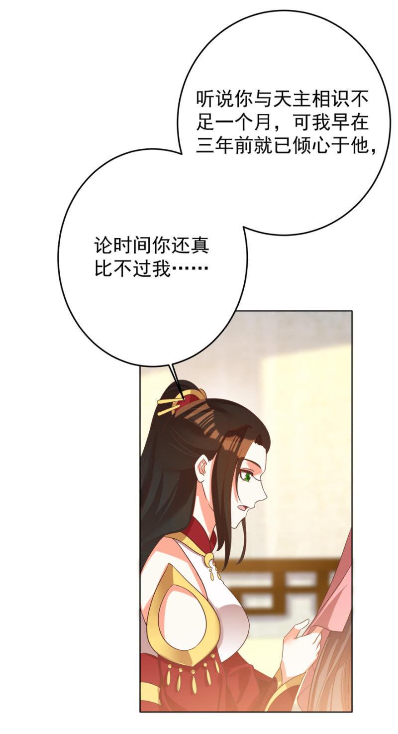 《王爷爱上“公公”》女人间的较量 第15页