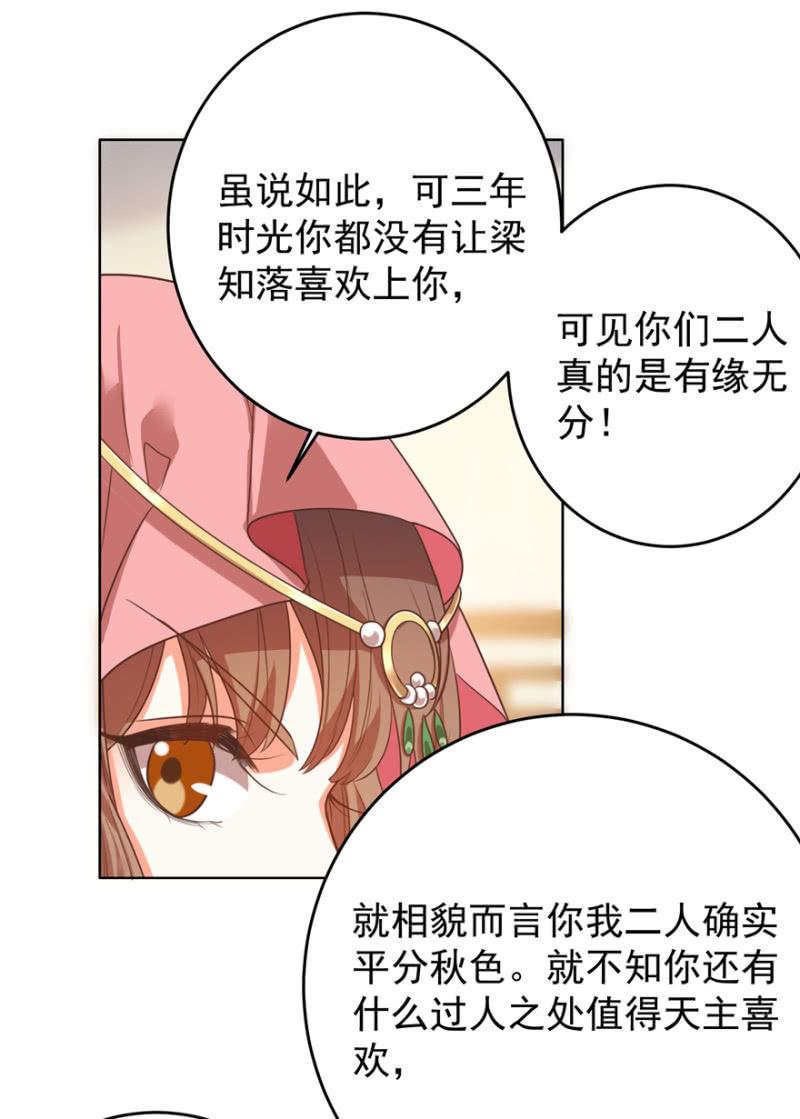 《王爷爱上“公公”》女人间的较量 第16页