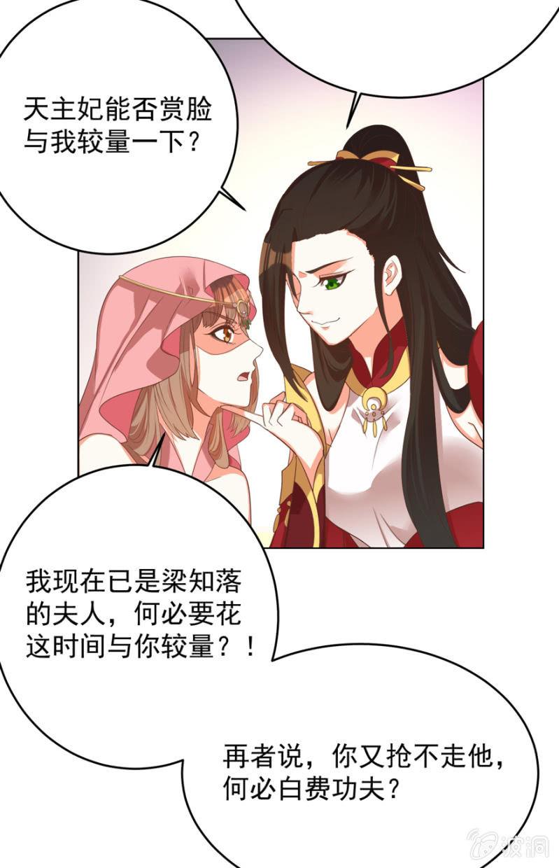 《王爷爱上“公公”》女人间的较量 第17页