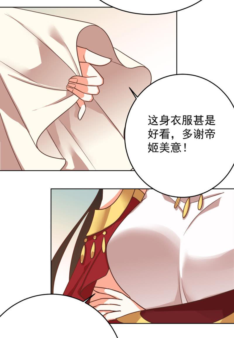 《王爷爱上“公公”》女人间的较量 第18页