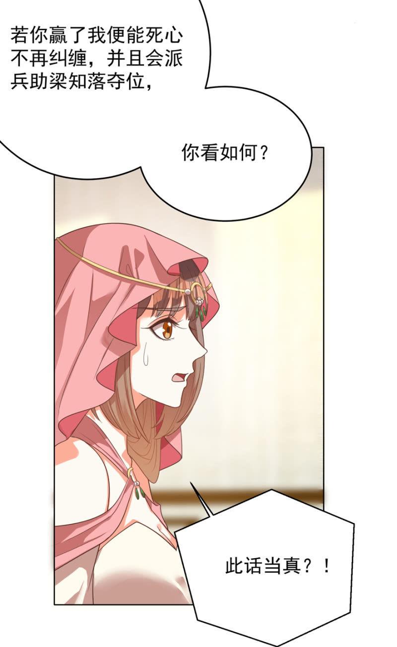 《王爷爱上“公公”》女人间的较量 第19页
