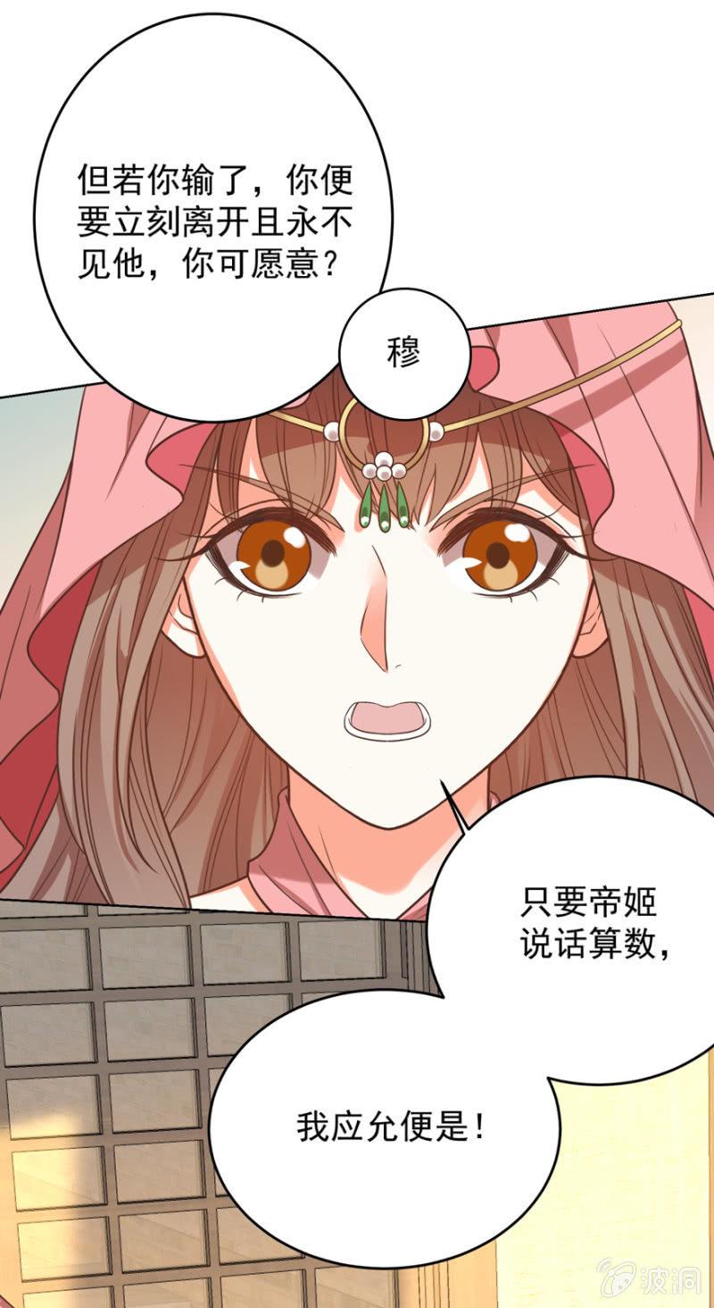 《王爷爱上“公公”》女人间的较量 第21页