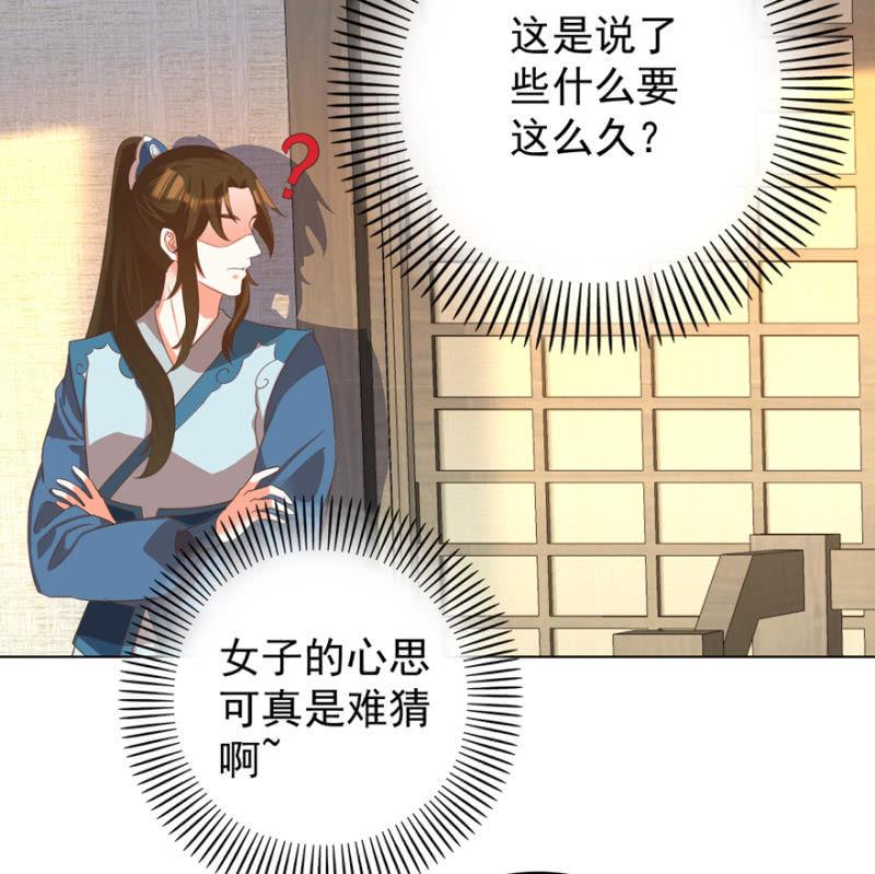 《王爷爱上“公公”》女人间的较量 第23页