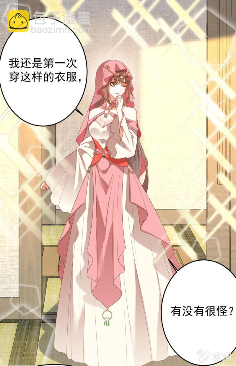 《王爷爱上“公公”》女人间的较量 第25页