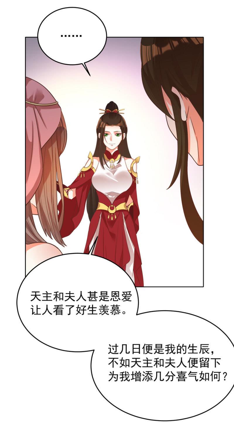 《王爷爱上“公公”》女人间的较量 第27页