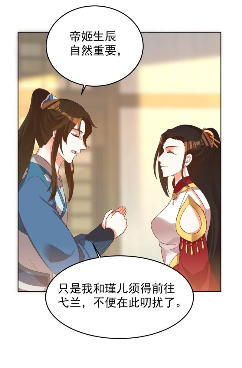 《王爷爱上“公公”》女人间的较量 第28页
