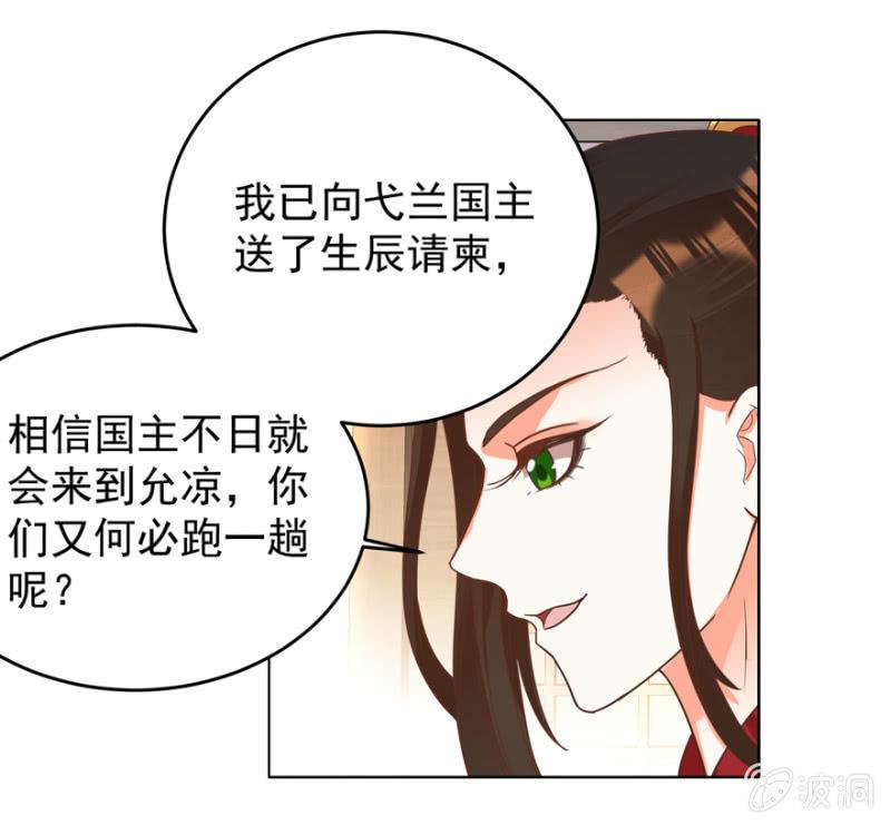 《王爷爱上“公公”》女人间的较量 第29页