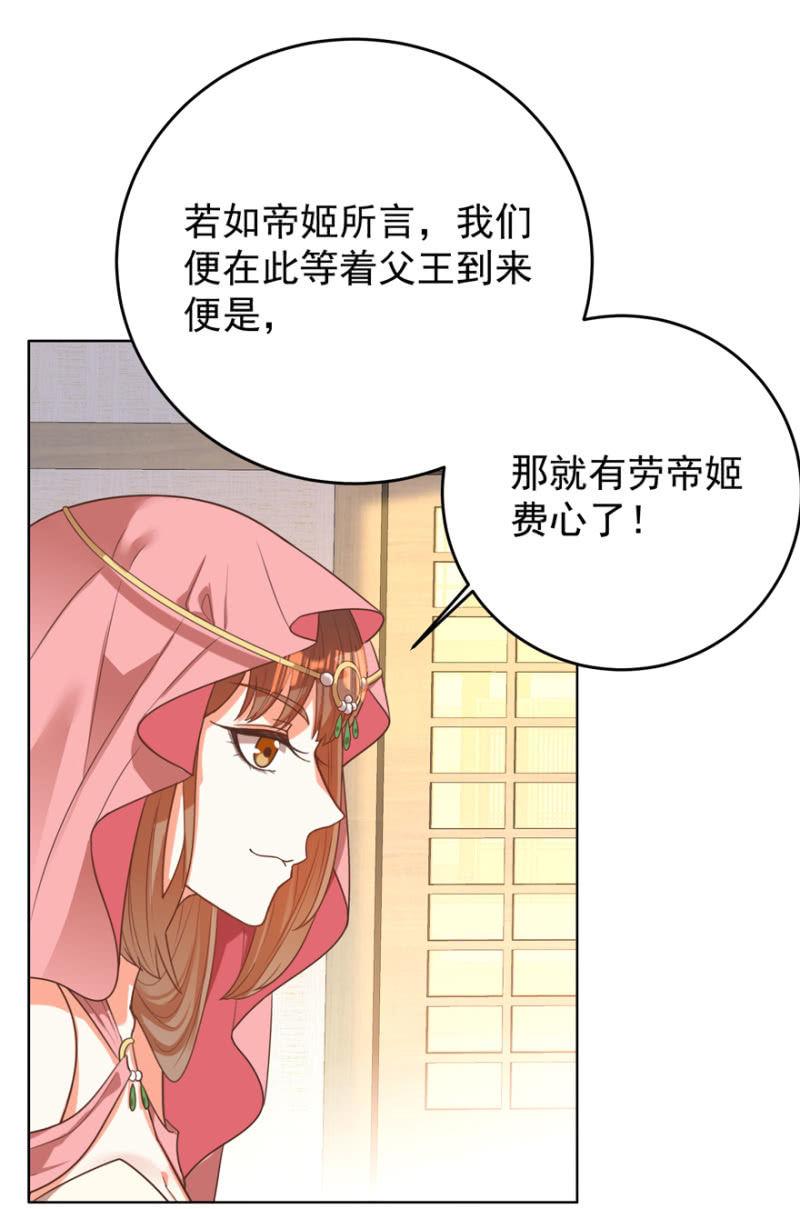 《王爷爱上“公公”》女人间的较量 第30页