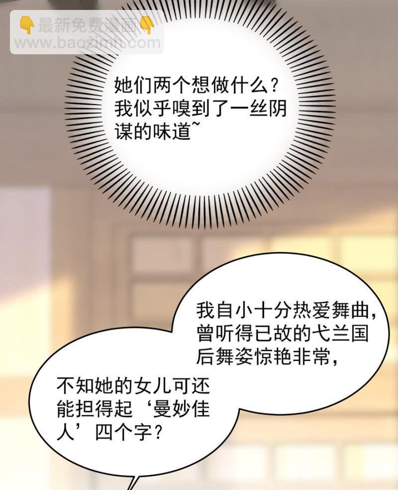 《王爷爱上“公公”》女人间的较量 第32页