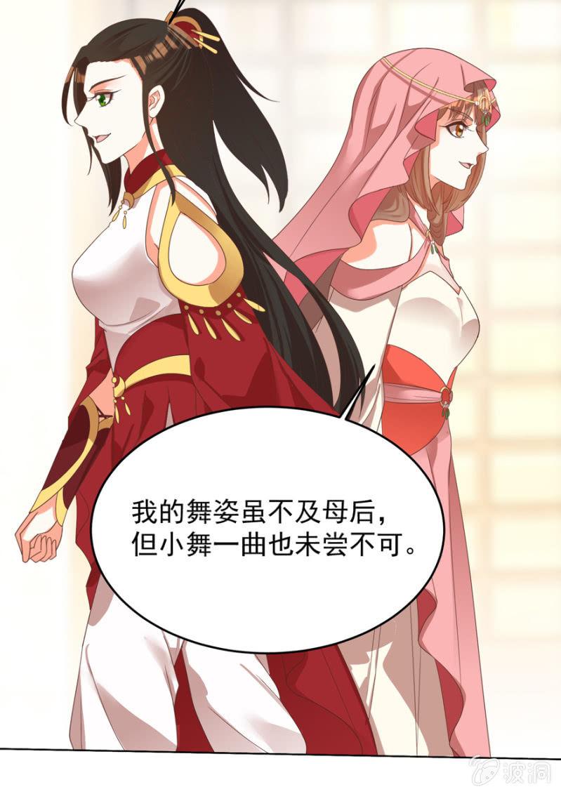 《王爷爱上“公公”》女人间的较量 第33页