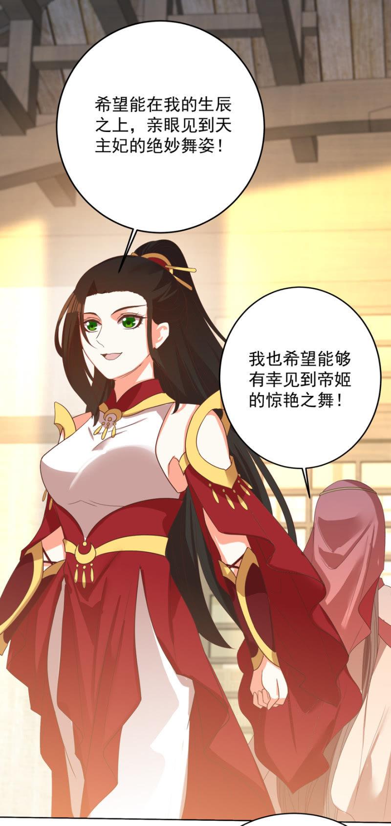 《王爷爱上“公公”》女人间的较量 第34页