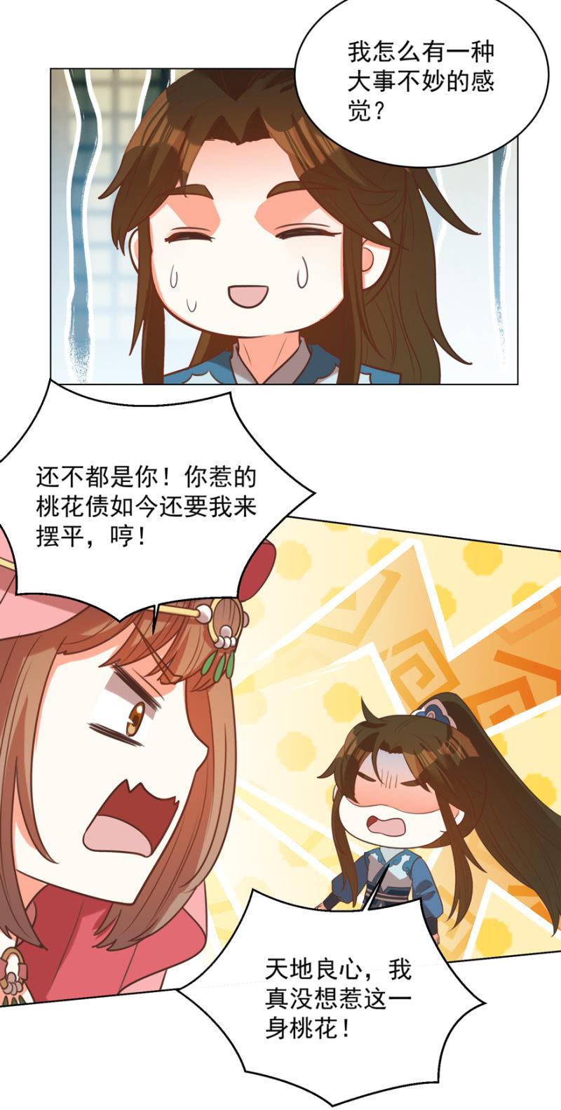 《王爷爱上“公公”》女人间的较量 第35页