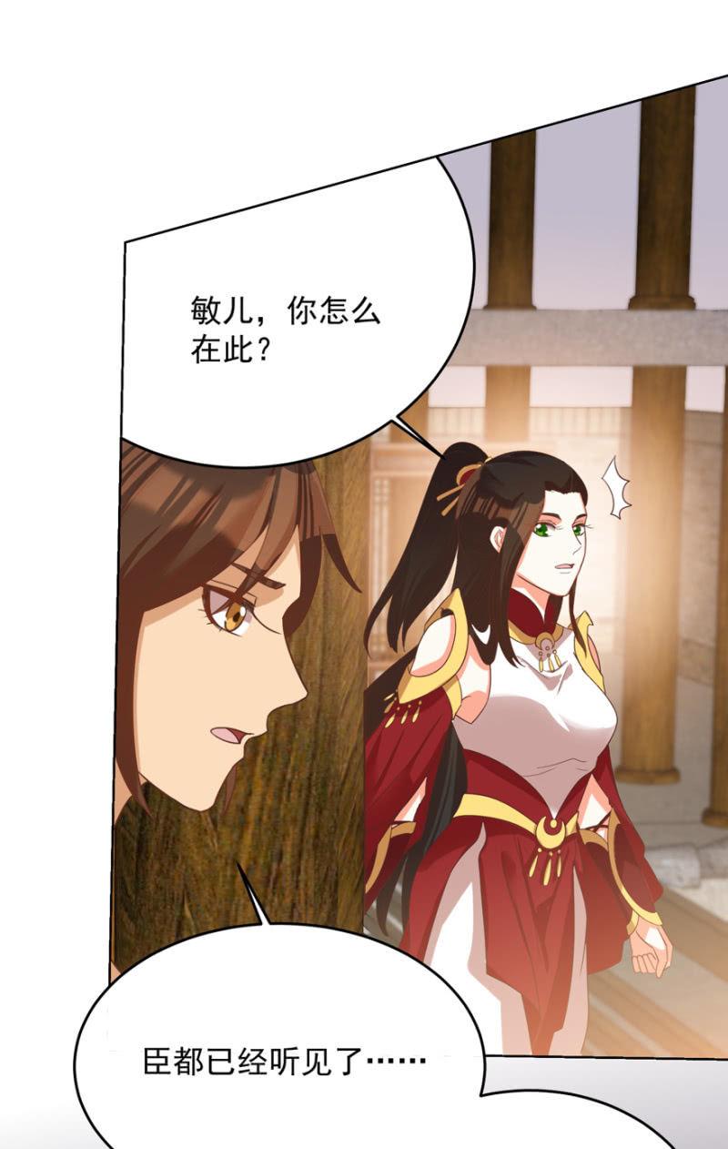 《王爷爱上“公公”》女人间的较量 第36页