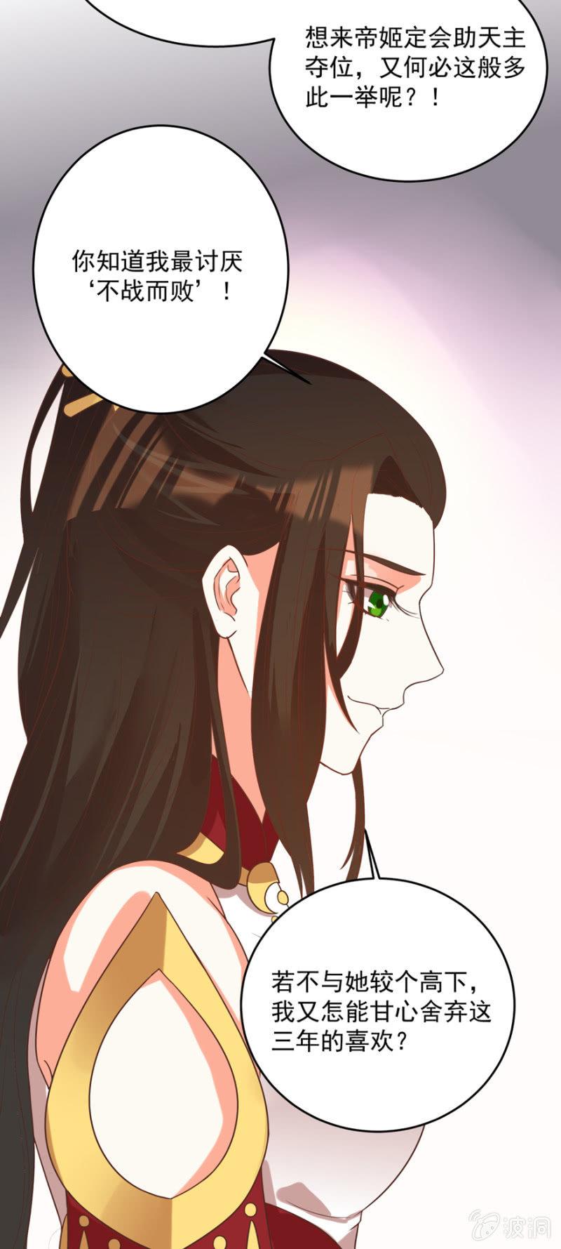 《王爷爱上“公公”》女人间的较量 第37页