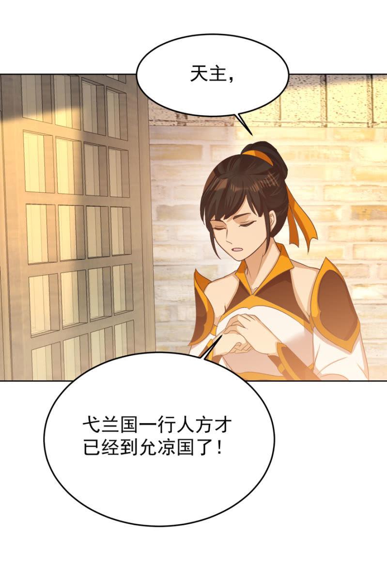 《王爷爱上“公公”》婉姨来了 第10页