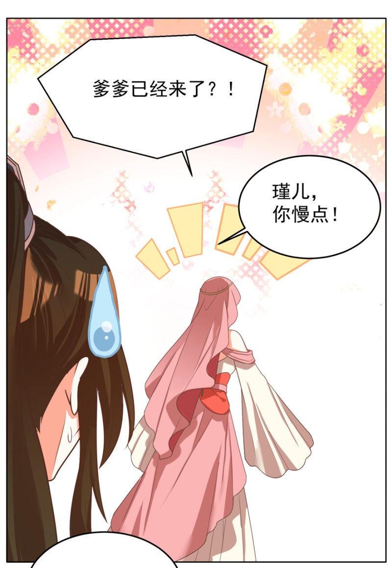 《王爷爱上“公公”》婉姨来了 第11页