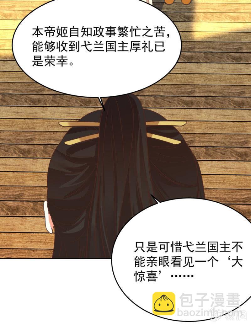 《王爷爱上“公公”》婉姨来了 第13页