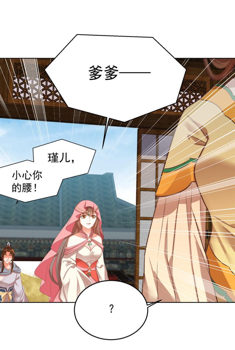 《王爷爱上“公公”》婉姨来了 第15页