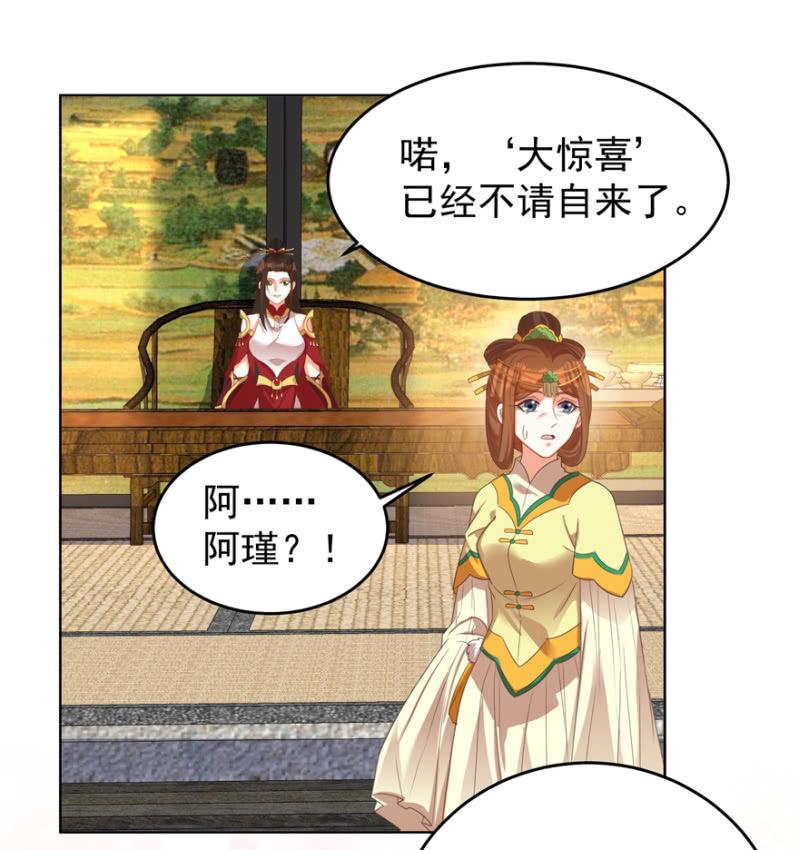 《王爷爱上“公公”》婉姨来了 第16页