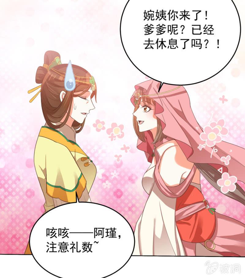 《王爷爱上“公公”》婉姨来了 第17页