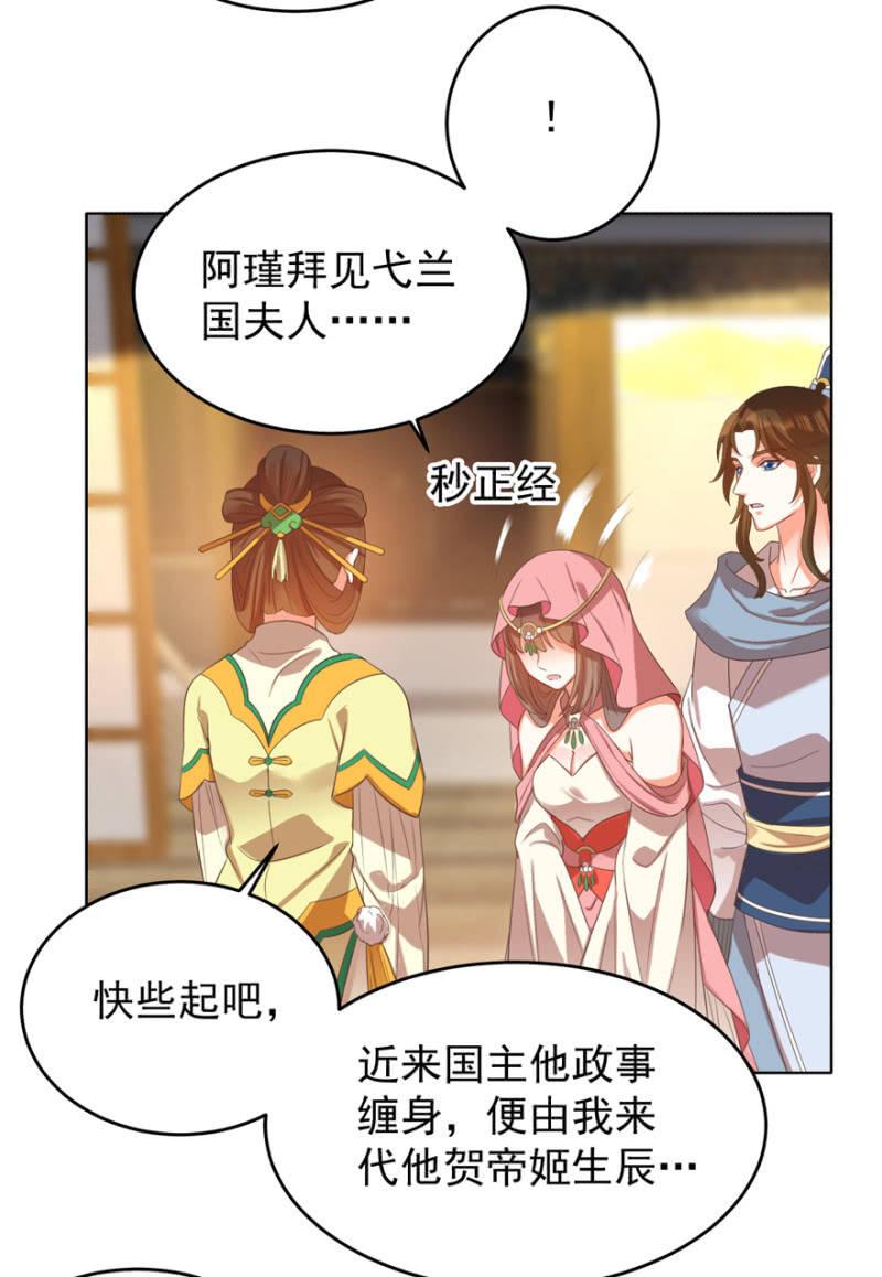 《王爷爱上“公公”》婉姨来了 第18页
