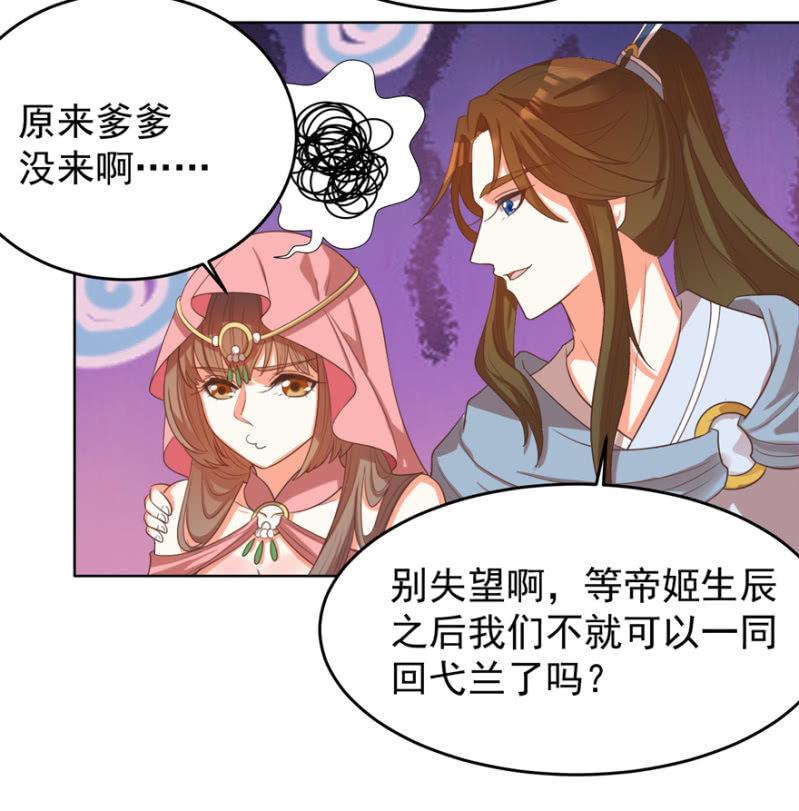《王爷爱上“公公”》婉姨来了 第19页