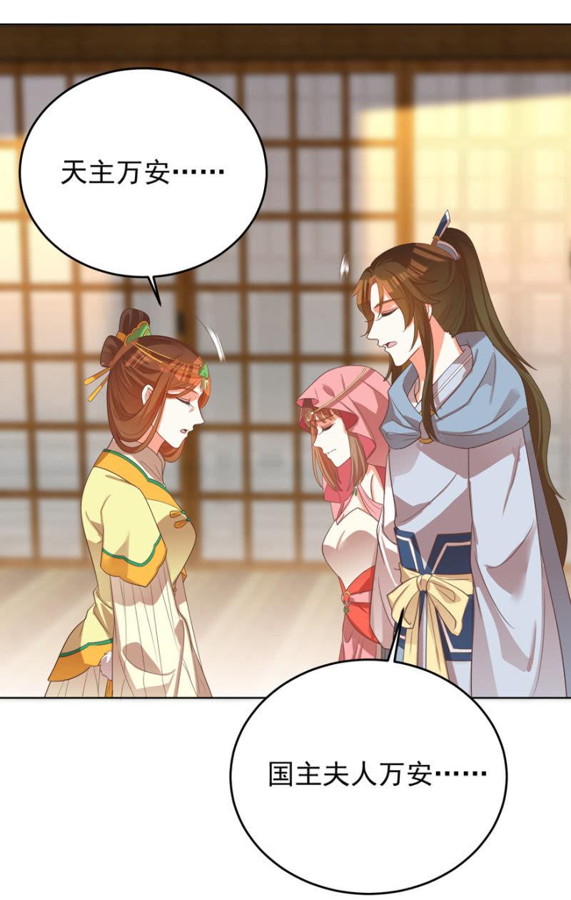 《王爷爱上“公公”》婉姨来了 第20页
