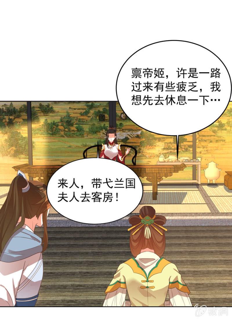 《王爷爱上“公公”》婉姨来了 第21页