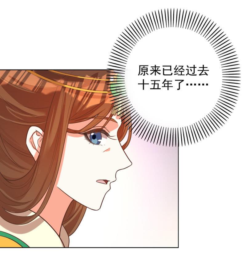 《王爷爱上“公公”》婉姨来了 第23页