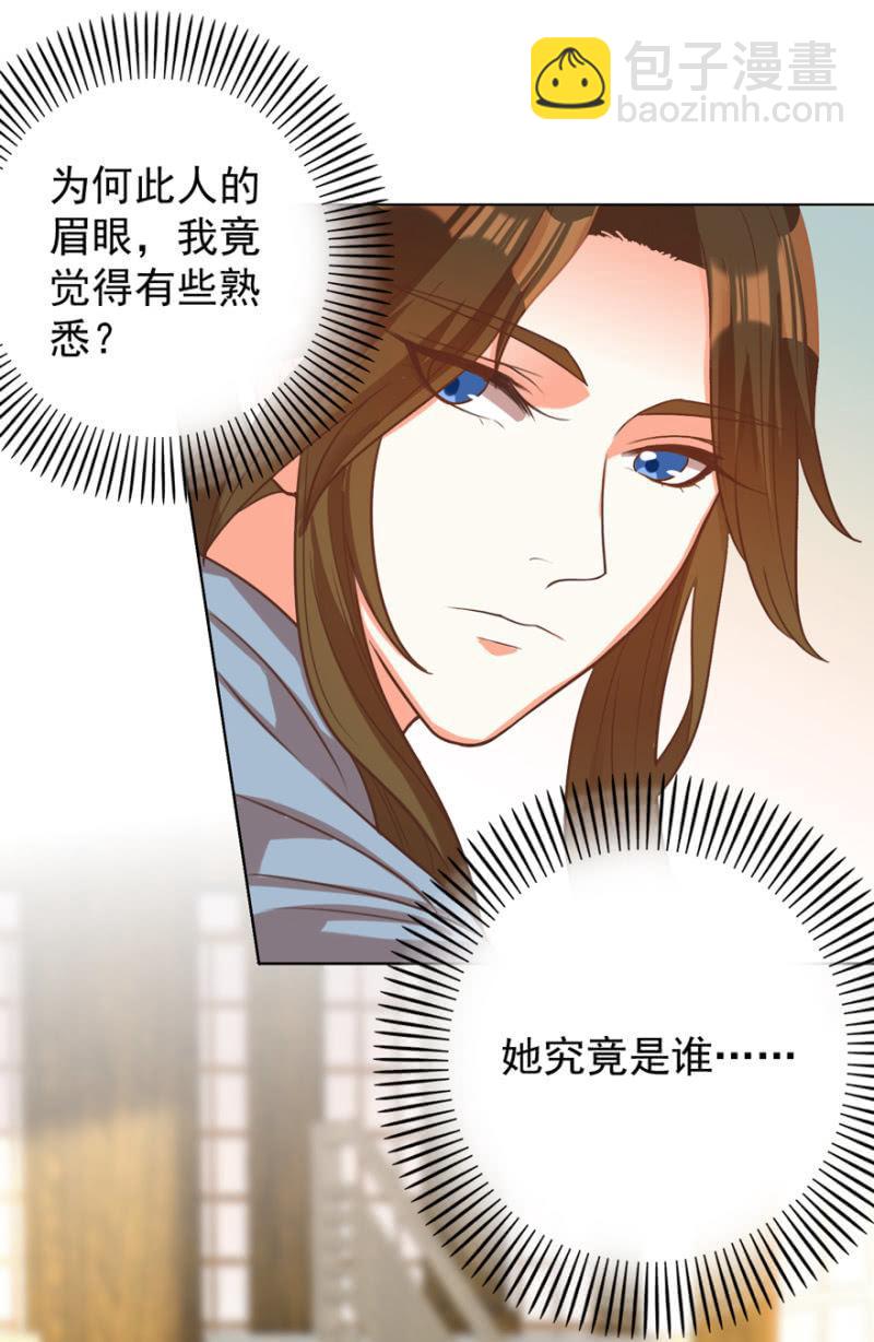 《王爷爱上“公公”》婉姨来了 第24页