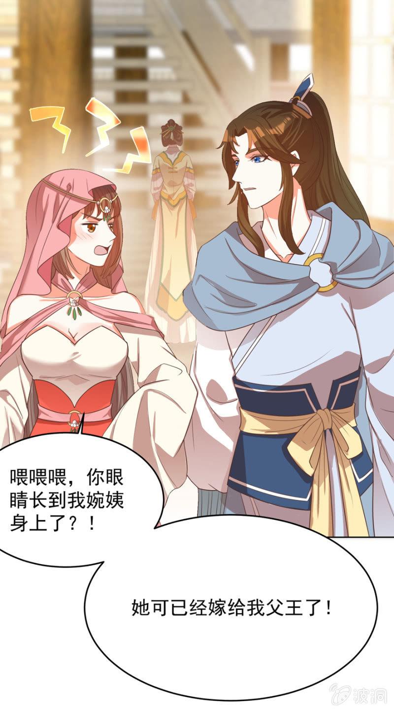 《王爷爱上“公公”》婉姨来了 第25页