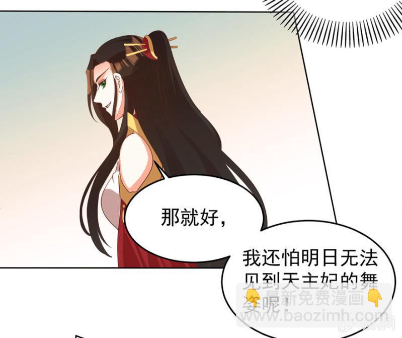 《王爷爱上“公公”》婉姨来了 第29页