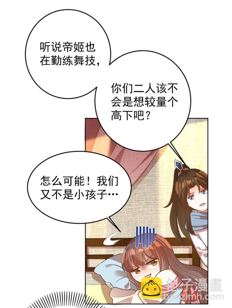 《王爷爱上“公公”》婉姨来了 第2页
