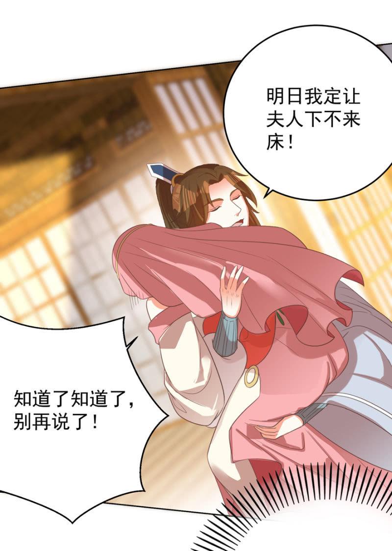 《王爷爱上“公公”》婉姨来了 第32页