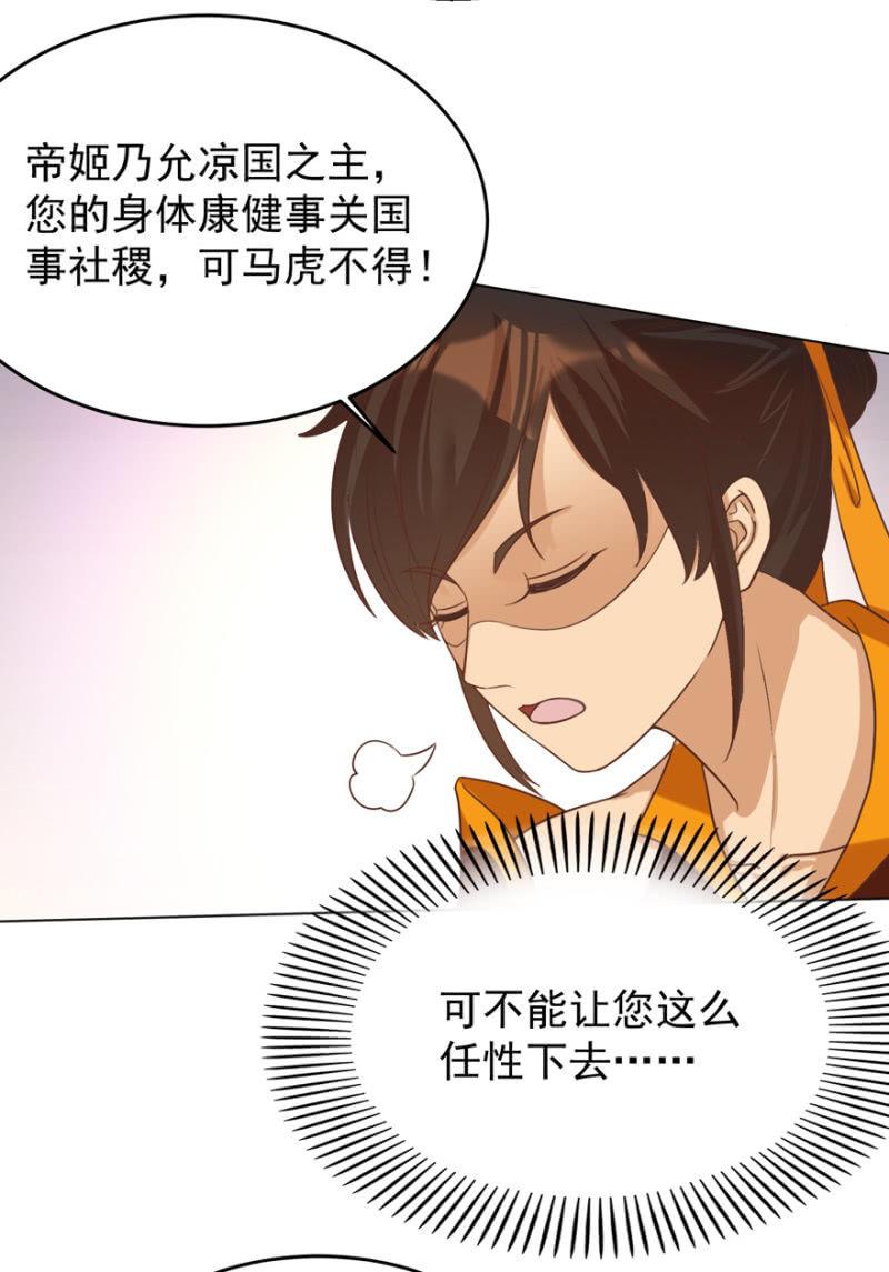 《王爷爱上“公公”》婉姨来了 第38页