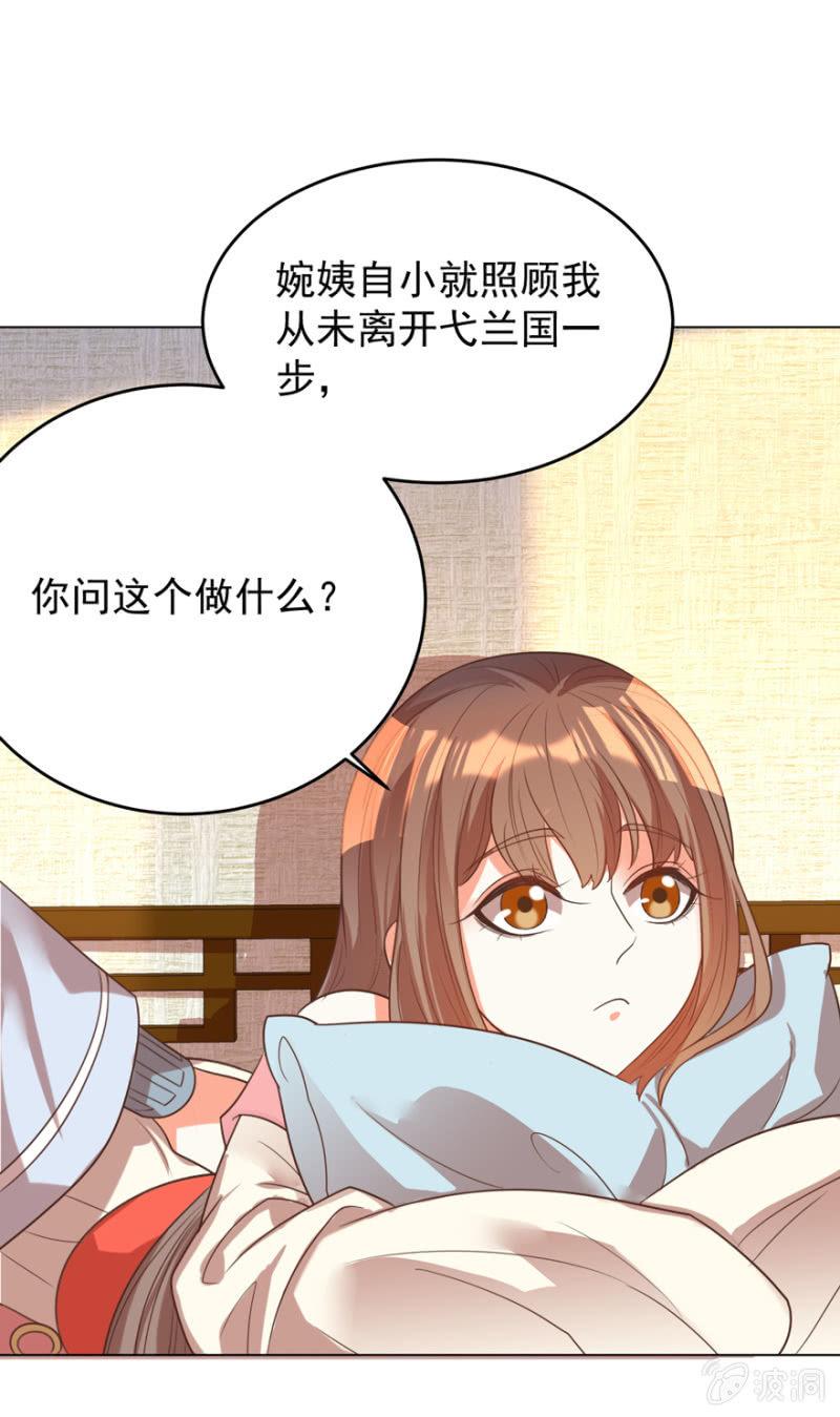 《王爷爱上“公公”》婉姨来了 第41页