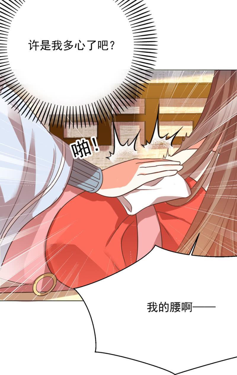 《王爷爱上“公公”》婉姨来了 第43页