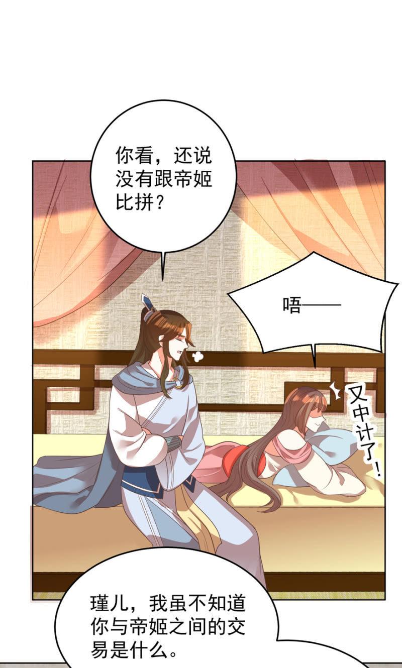 《王爷爱上“公公”》婉姨来了 第4页