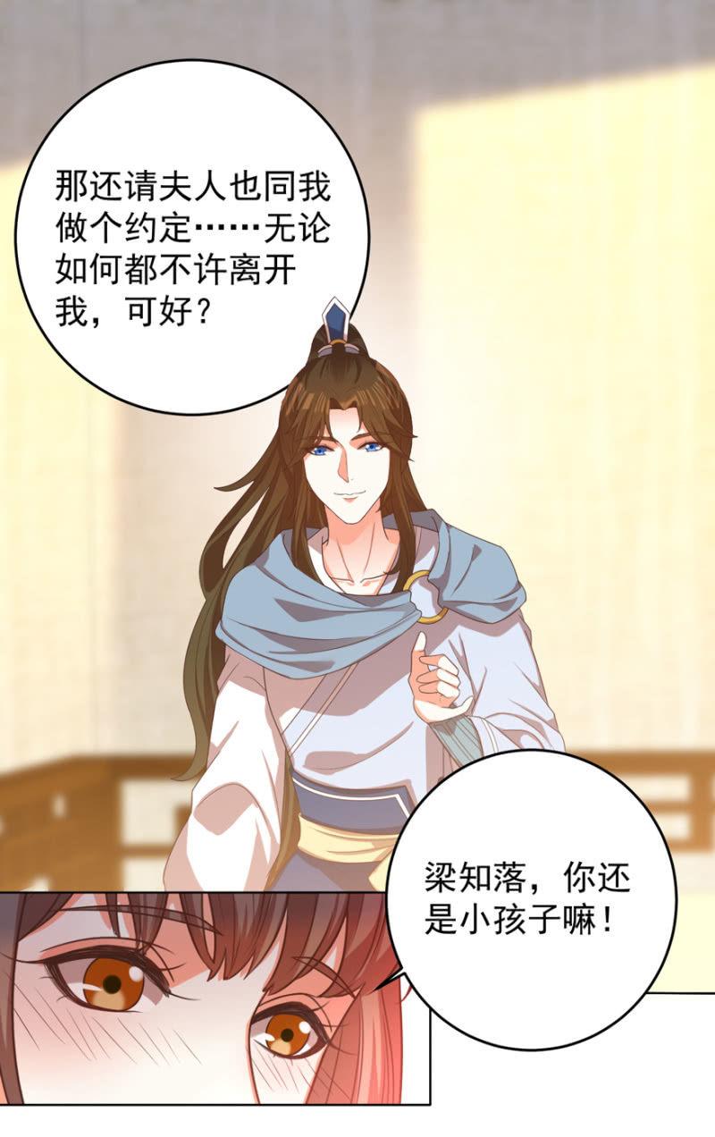 《王爷爱上“公公”》婉姨来了 第6页